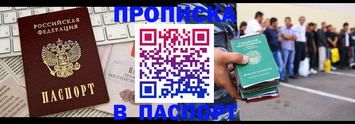 прописка в квартире в Гвардейске