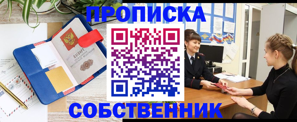 прописка ребенка в Гвардейске