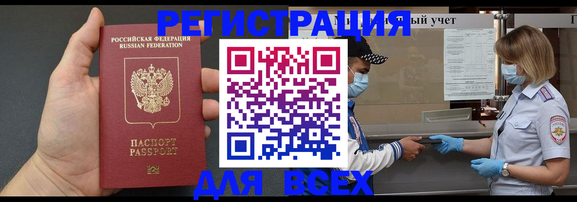миграционный учет в Гвардейске
